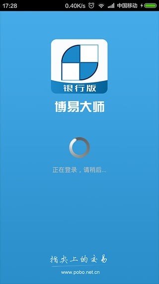 博易大师银行版软件截图0