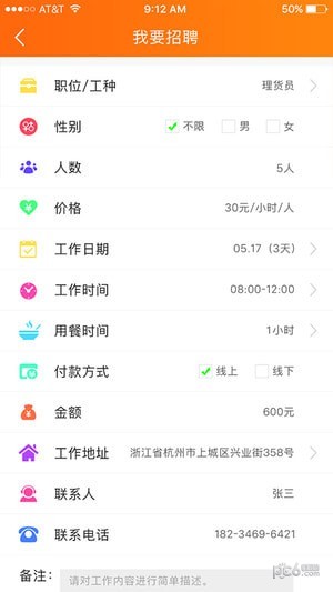 零工王软件截图1