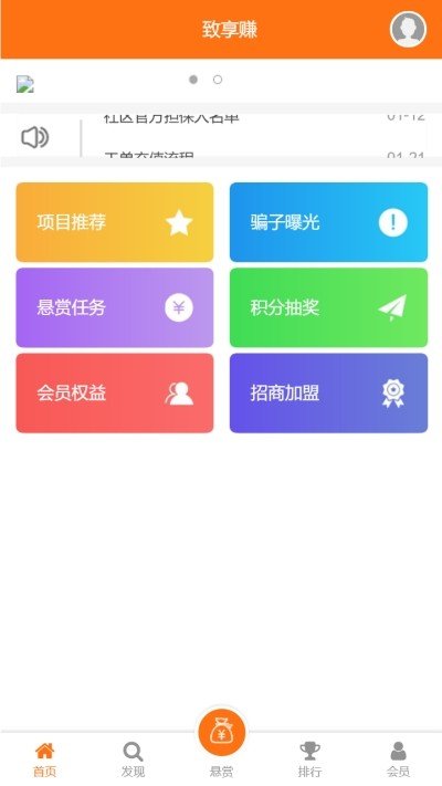 致享赚软件截图3