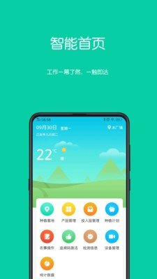 掌上智慧农业软件截图1