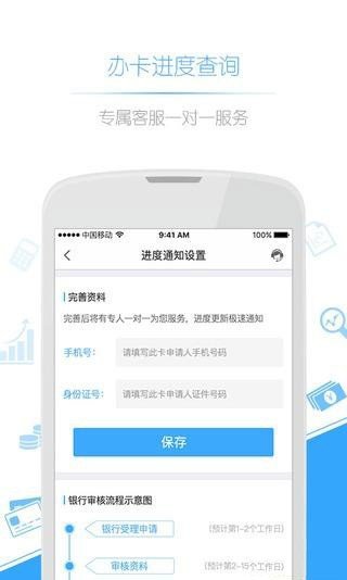 闪电办卡软件截图3