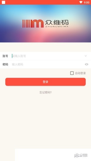 众维码软件截图0