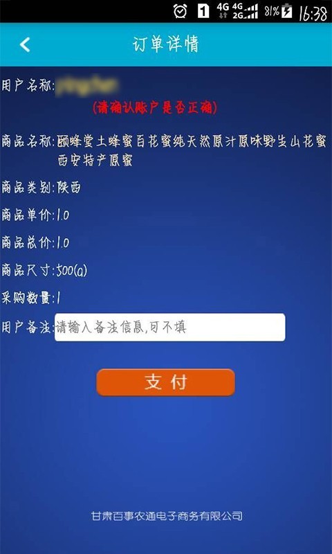 百付通软件截图3