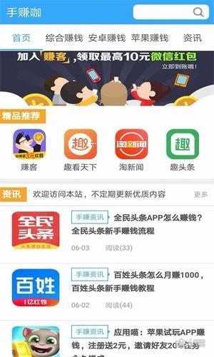 手赚咖软件截图2