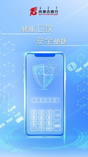 内蒙古银行企业版软件截图2