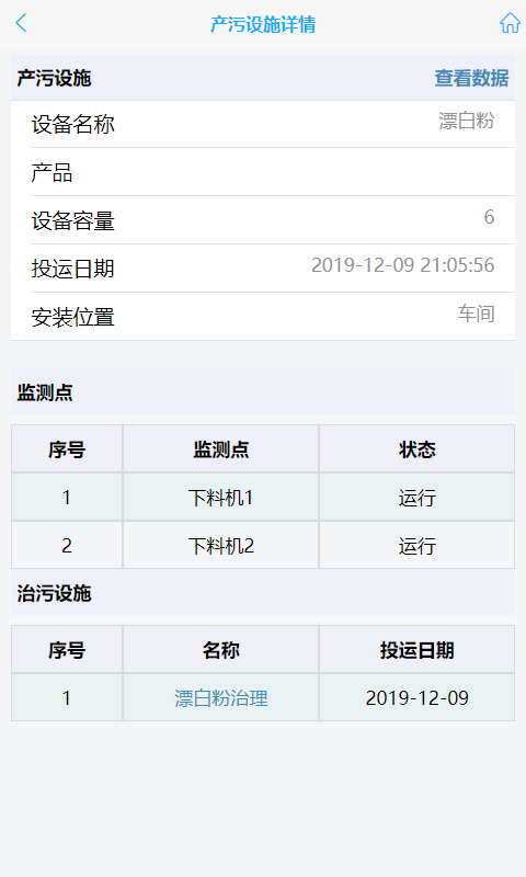 环保用电监控软件截图3