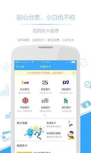 闪电办卡软件截图1