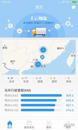 e云物流软件截图0