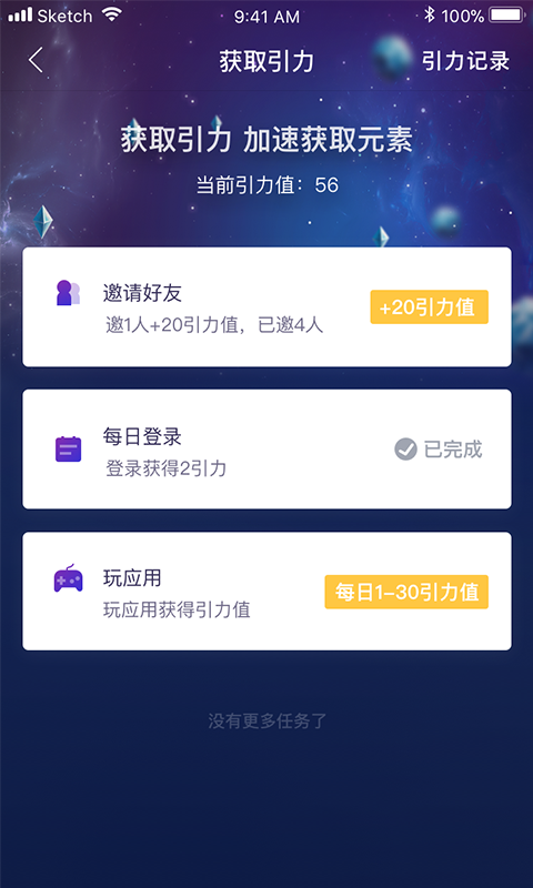 百度度宇宙软件截图3