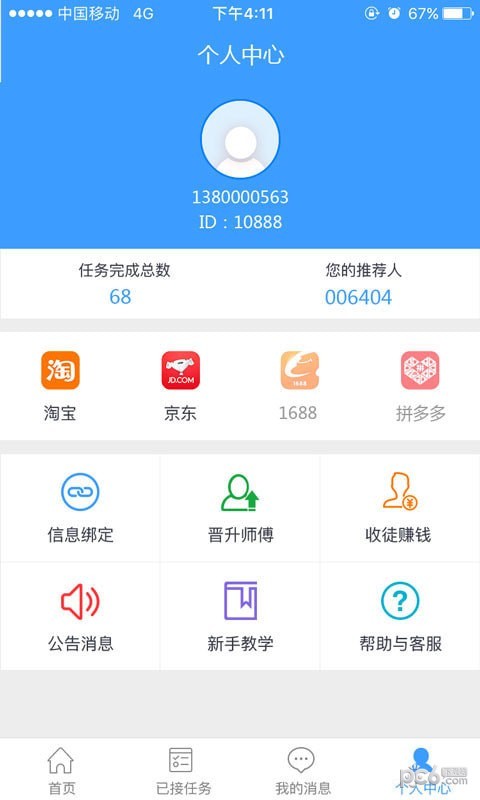 冰桃软件截图3