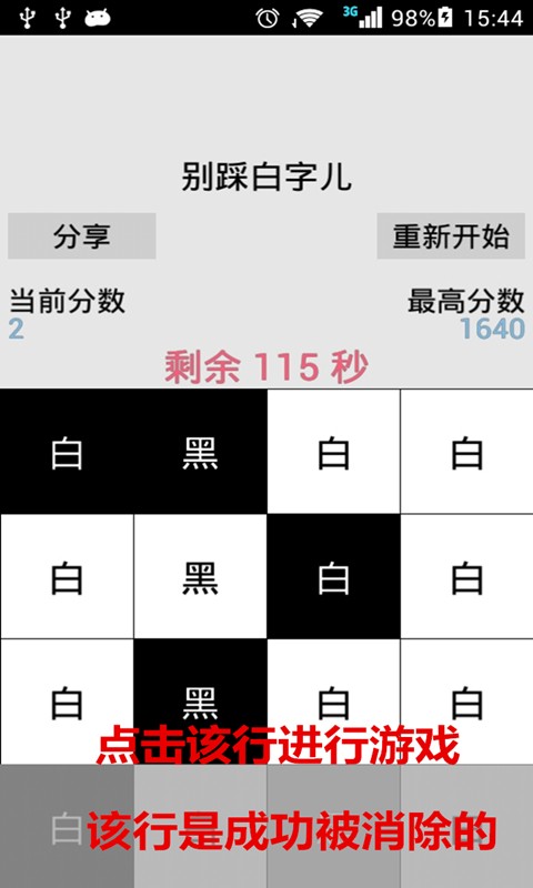 别踩白字儿软件截图1