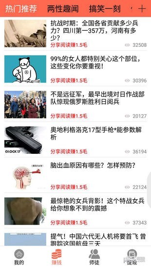 热赚软件截图1