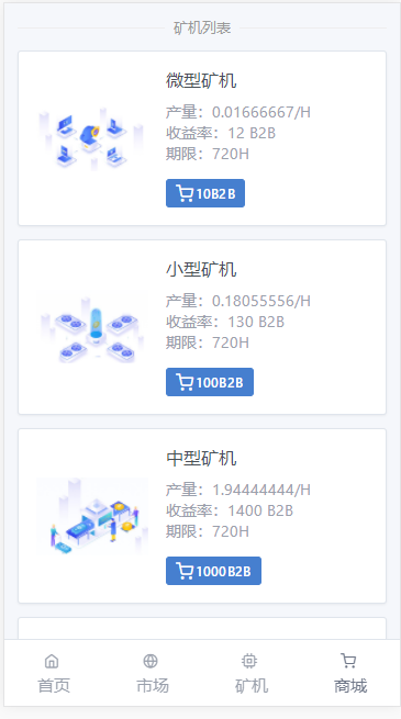 商务链B2B软件截图0