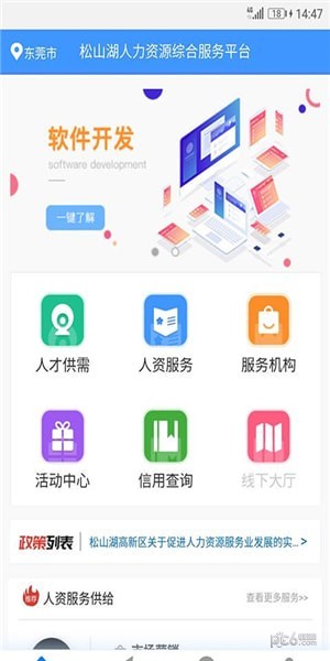 松湖人资软件截图2