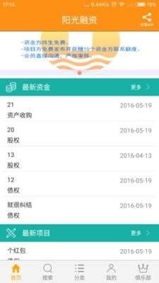 阳光融资软件截图0