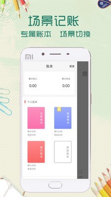 口袋记账本软件截图2