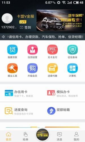 卡盟v金服软件截图1