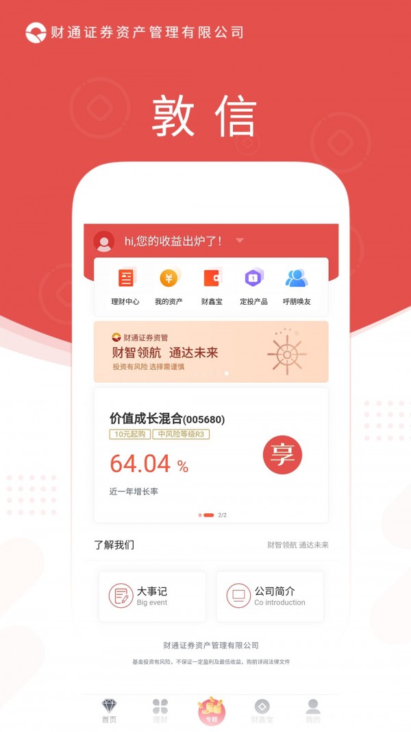 财享通软件截图0