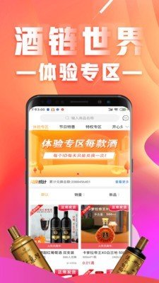 酒链世界软件截图1