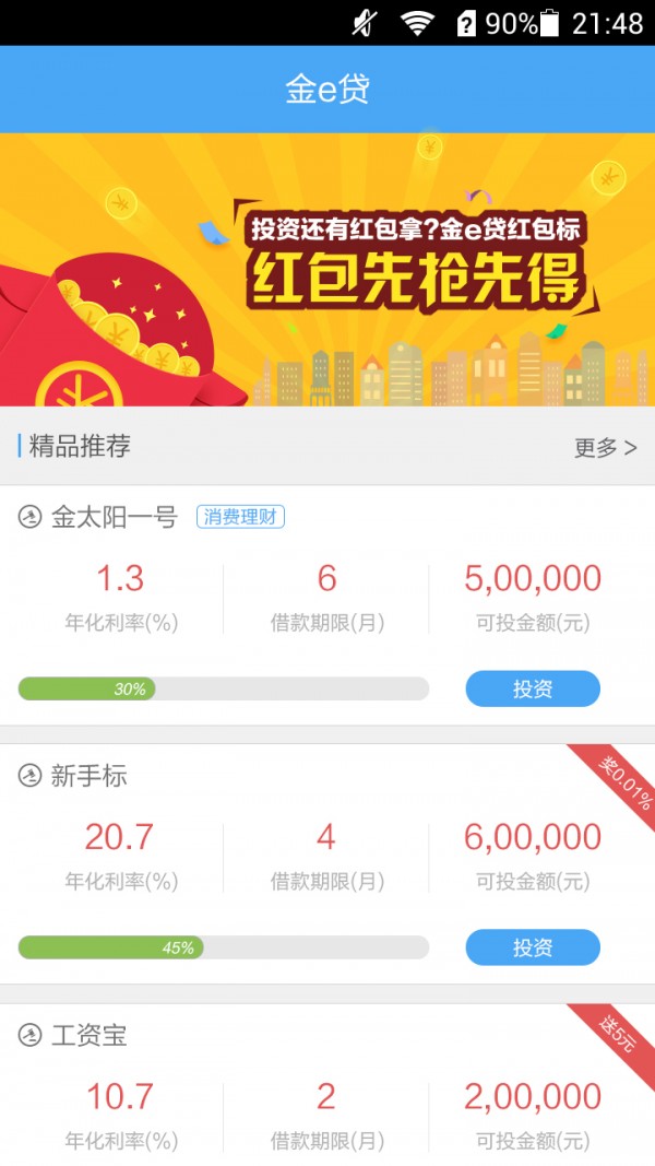 金e柴神软件截图1