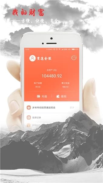 贯通金服软件截图3