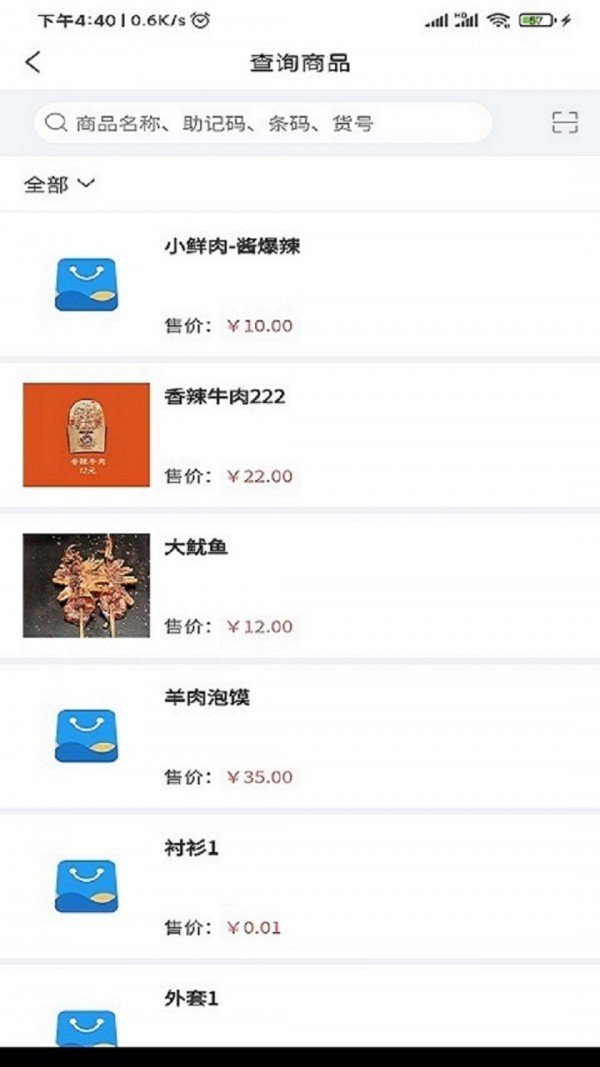 中仑掌柜软件截图2