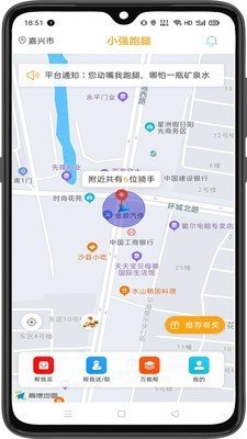 小强跑腿软件截图0