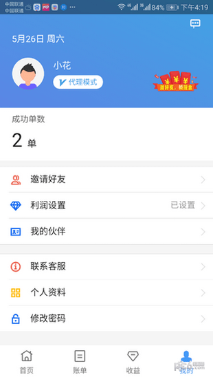 ym接单软件截图3