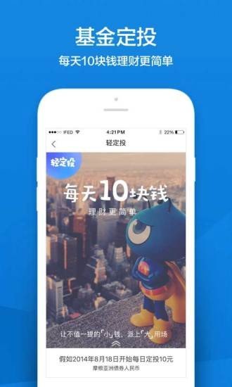 支付宝存金宝软件截图3