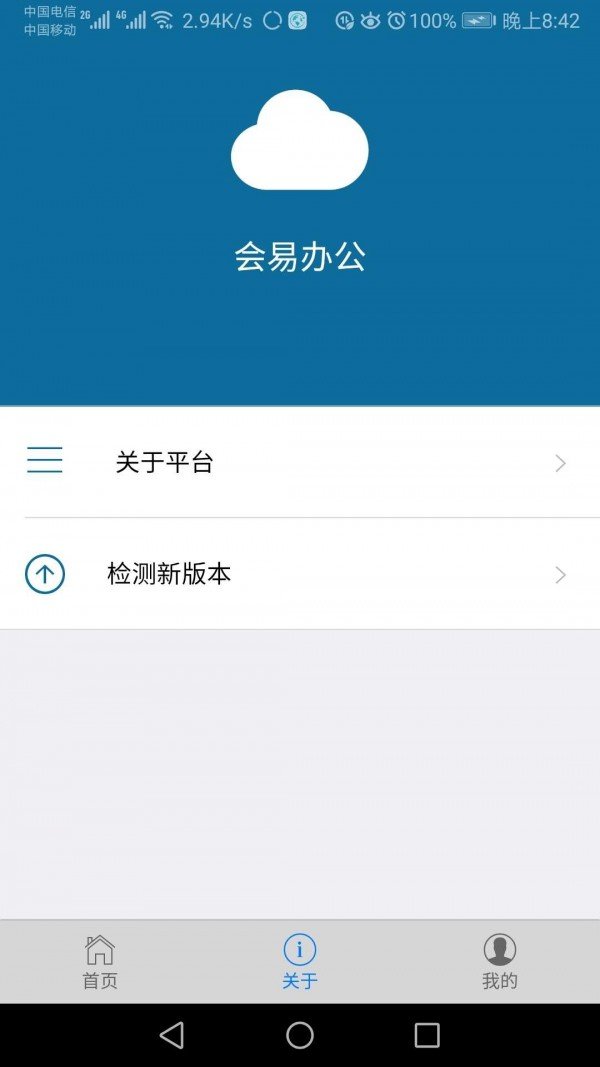 会易办公软件截图1