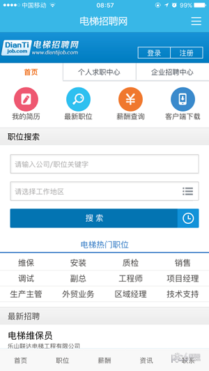 电梯招聘网软件截图2