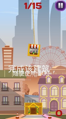 每天盖大楼软件截图2