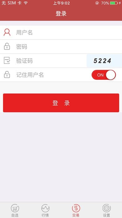 广商所珠宝软件截图3