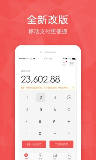 中银支付通软件截图1