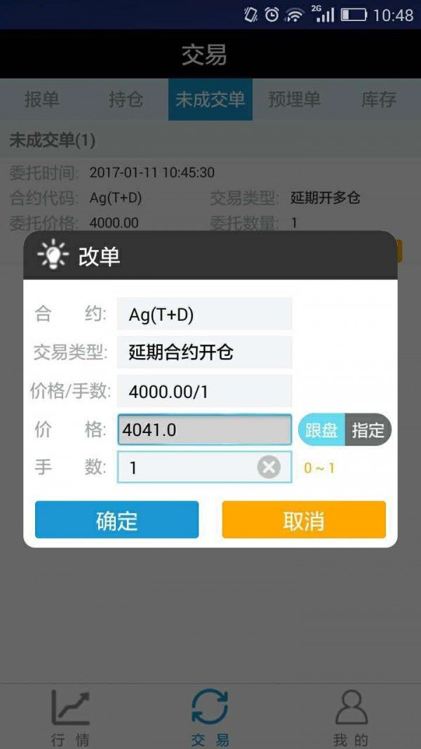 金榕树软件截图2