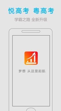 学霸之路软件截图0