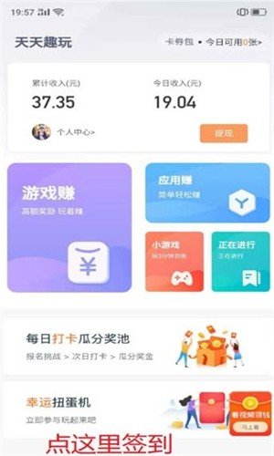 每日趣玩软件截图2