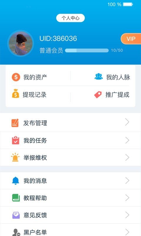 万民帮软件截图3