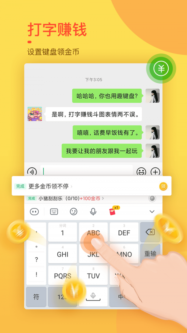 趣键盘极速版软件截图0