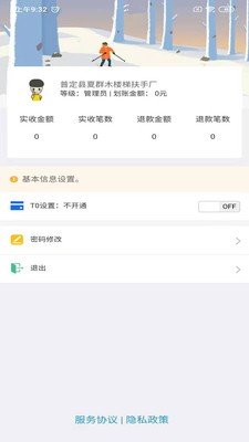 乐收银商家版软件截图0