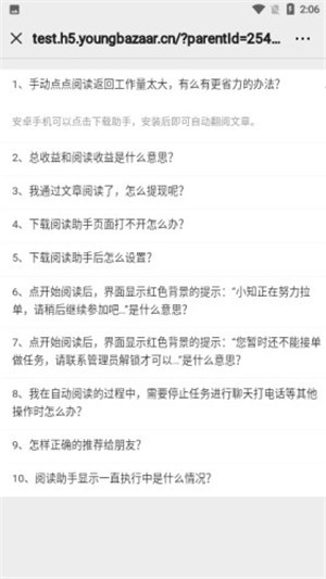 任务赚测试软件截图2