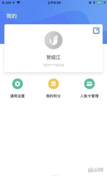 海科q刷软件截图2