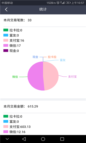 方便收软件截图0