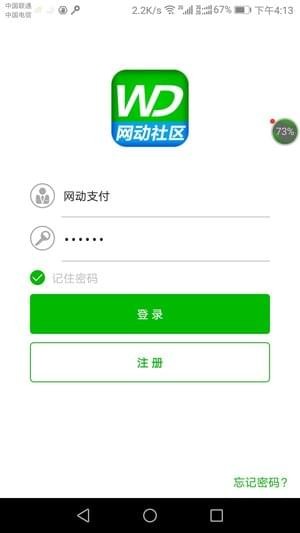 网动社区软件截图1