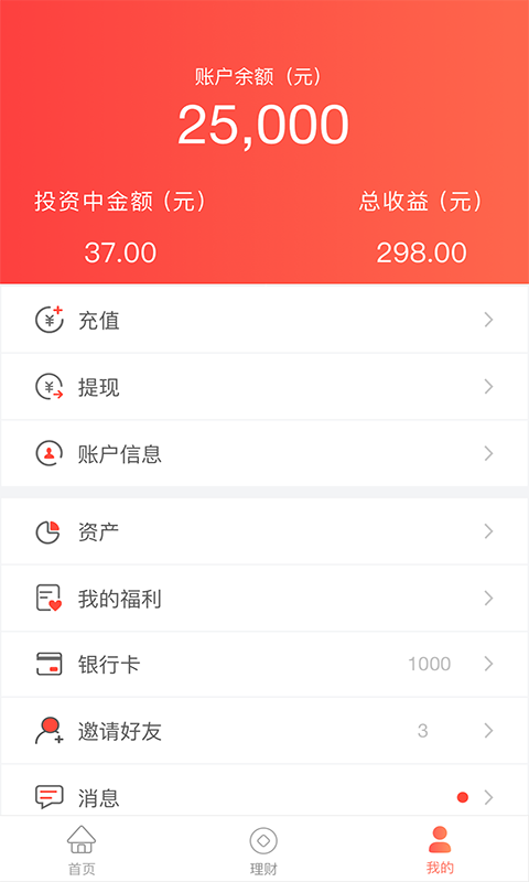 初见理财软件截图2