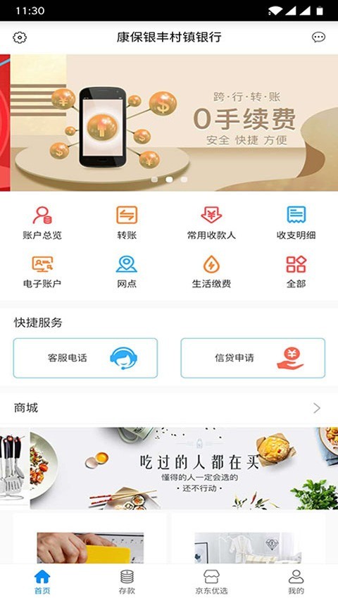 康保银丰村镇银行软件截图0