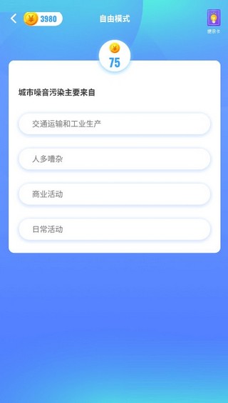 欢乐答题软件截图3