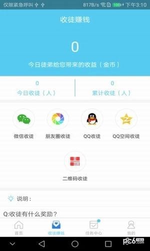 乐天赚软件截图1