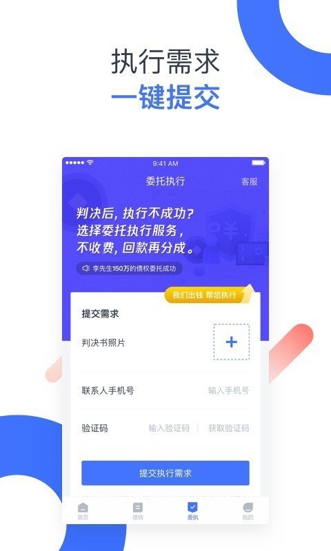 债转转软件截图2