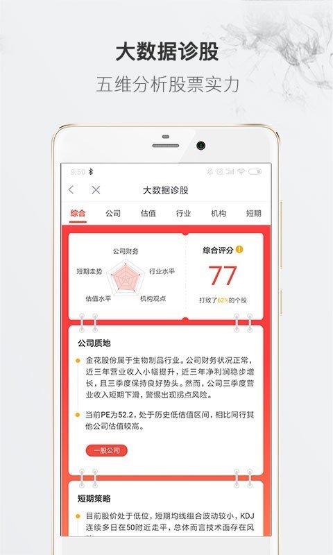 青松财经软件截图0